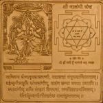 Shri Matangi Yantra (Ten Mahavidya Series) - Copper