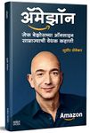 Amazon Success Secrets: Jeff Bezos Motivational Success Story, Entrepreneur Inspirational Biography Book In Marathidyojak Charitra Books, ?