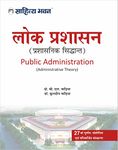 Sahitya Bhawan Lok Prashasan book by Fadia in hindi medium for IAS UPSC civil services examination and MA Political Science, Public Administration