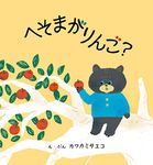 Apple Picture Book