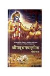 Shrimad Bhagvad Gita - Yatharup - (Hindi Language) - [ORIGINAL - As it Is] - by ISKCON - A.C. Baktivedanta Swami Prabhupada - 2024/Ed.