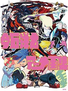 Hiroyuki Imaishi Anime Artworks (Japanese Edition)