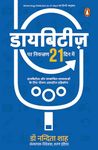 Diabetes Par Niyantran 21 Dinon Mein