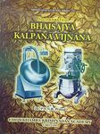 Bhaishajya Kalpana Vigyan