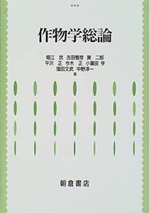Crop Science General
