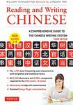 Reading and Writing Chinese: Third Edition, HSK All Levels (2,633 Chinese Characters and 5,000+ Compounds)