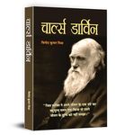 Charles Darwin - An Autobiography | Explore of His Life, Thoughts, Revolutionary Theories and Work of Legendary Scientist | Darwin's Scientific Methods