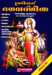 Srimad Bhagavad Gita Malayalam Complete Book ശ്രീമദ് ഭഗവത്‌ഗീത സമ്പൂർണ്ണം [Hardcover] Dr Mavelikkara Achudhan [Hardcover] Dr Mavelikkara Achudhan