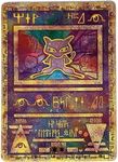 Pokemon - Ancient Mew Promos