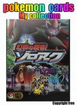 Pokemon DIAMOND&PEARL cards photo book 001 My collection Japanese collector Copyright free