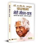 Meri Jeevan Yatra | The Extraordinary Life Journey of Dr APJ Abdul Kalam | Inspirational Biography | Leadership | Indian President | Determination | Leadership | Memoir of Success | Book in Hindi