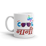 Family Shoping Birthday Special Gifts, Anniversary Gift, Cool Nani Coffee Cup Tea Mug Anniversary Gift for Couple for Nanu Nani Gifts