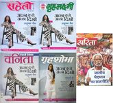 Grehshobha, Mari Saheli, Vanita, Grehlaxmi and Sarita October 2024 Set of 5 - Woman's Interest Monthly Hindi magazine All Latest Editions With Hindi Stories