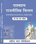 पाश्चात्य राजनीति चिन्तन Western Political Thought