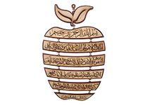 Scripted Handicrafts Ayatul Kursi in Apple Shape