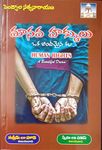 HUMAN RIGHTS - Telugu - MANAVA HAKKULU