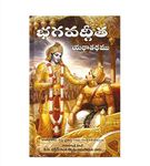 bhagavad Gita As It is- telugu Original Edition [Paperback]