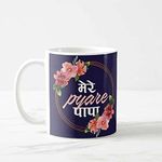 Giftcart Dad Coffee Mugs Collection Multicolor | Gift for Dad | Gifts for Fathers Day | Gifts for Papa (Mere Pyaare Papa)