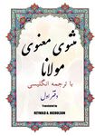 Masnawi: In Farsi with English Translation