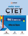 Arihant Study Guide for CTET (Central Teacher Eligibility Test) Paper II (Class VI - VIII ) Maths & Science I Success Master VTETB with Material I Sectionwise Chapterwise Study Notes | MCQs | previous years’ questions( PYQs ) | 2 practice sets | for Exam 2025 (Hindi)