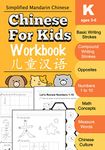 Chinese For Kids Workbook: Kindergarten Mandarin Chinese Ages 5-6