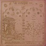 Exotic India Shri Bagalamukhi Yantra (Yantra for Victory over Enemies) - Ten Mahavidya Series - Copper