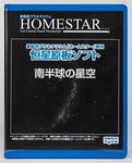 SEGA TOYS Southern Hemisphere Homestar Planetarium