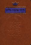 Siddur: Hebrew/English: Complete Pocket Size - Ashkenaz (Hard Cover)