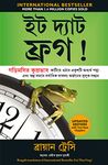 Eat That Frog!: 21 Great Ways To Stop Procrastinating And Get More Done In Less Time (Bengali)