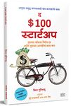 The $100 Startup: Fire Your Boss, Do What You Love and Work Better To Live More : द $ 100 स्टार्टअप : Inspirational Entrepreneur Translated Book in Marathi, उद्योजक व्यवसाय, Udyojak Motivational Books, मराठी पुस्तक