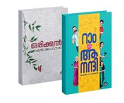 [ Combo 2 Books ] Ram C/O Anandhi By Akhil P Daharmajan + Orikkal By N Mohanan - ( റാം c/o ആനന്ദി + ഒരിക്കൽ ) Malayalam Novel - DC Books