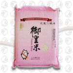 Hualien No.21 Rice by Tenno Rice 御皇花蓮21號白米 - 2kg