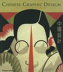 Chinese Graphic Design in Twentieth Centure