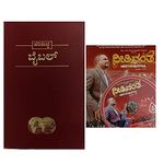 Kannada Holy Bible Easy To Read Version Vinyl Bound Paperback (ERV) and A Christian Gospel Audio CD By Br. Sebastian P.J- Kannada Bible [Flexibound] World Bible Translation Center