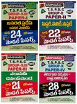 TSPSC Group II Paper I, II, III and IV Model Papers Set Of 4 Books [ TELUGU MEDIUM ]