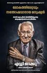 The Happiest Man On Earth: The Beautiful Life Of An Auschwitz Survivor (Malayalam)