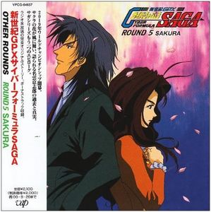 新世紀GPXサイバーフォーミュラSAGA OTHER ROUNDS COLLECTION 5