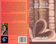 कुछ दिल से...: दिल को छू लेने वाली कविताएं (Hindi Edition)