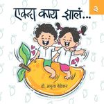 एकदा काय झालं ! लहान मुलांची पुस्तके | मराठी ५ पुस्तकांचा सेट | Ekda Kay Zaala | Children Books Set 5 Books Marathi Birthday Gift Set पुस्तक भेट लहान मुलांसाठी गोष्टी | Children Story Book