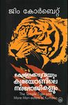 KSHETHRAKKADUVAYUM KUMAONILE NARABHOJIKALUM [ ക്ഷേത്രക്കടുവയും കുമയോണിലെ നരഭോജികളും ] [ Malayalam Translation of ' The Temple Tiger and More Man-Eaters of Kumaon ' ] [ Edition : June 2018 ]