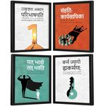 Chaka Chaundh -Unique Sanskrit Quotes Art - Motivational Sanskrit Quotes Framed Poster - Inspirational Quotes for Home & Office – (14 X 11 inches) - Set of 4