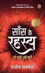 Saans Ke Rahasya - Jo Chahein, So Paayein (Hindi Edition)