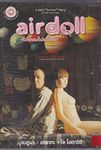 Air Doll (