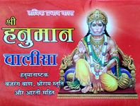 Hanuman chalisa pack of 100 pics (dharmik aayojanon mein batne ke liye ) pocket size book ??? ??????? ??? ??? ??? red colour printing [Paperback] Pandit Shri amarchand Tiwari ji