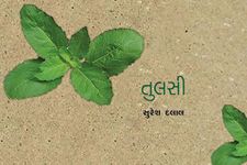 Tulsi (Gujarati Edition)