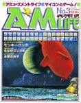 AM Life 3 Amusement Life Magazine (Japanese Edition)