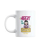 Oye Happy Behen Ka Mug - Coffee Cup For Sister On Birthday/Rakhi Gifts/Ceramic Mug, 330 Ml, Ml