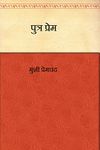 Putra Prem (Hindi)