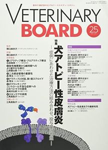 臨床の選択肢を広げるケーススタディ・マガジン VETERINARY BOARD 2021年5月号 (特集：犬アトピー性皮膚炎 ―症例にあわせた治療方法の組み合わせ、投与量の管理―): 25