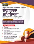 Examcart Latest Sankhyatmak Abhiyogyata (Quantitative Aptitude) Practice Book For All Type of Government and Entrance Exam (Bank, SSC, Defense, Management (CAT, XAT GMAT), Railway, Police, Civil Services) in Hindi